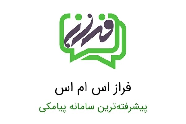 سامانه پنل پیامکی ایران پیامک