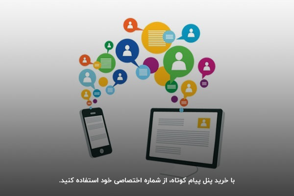 خرید بسته پیامک انبوه