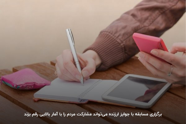 برگزاری مسابقه پیامکی