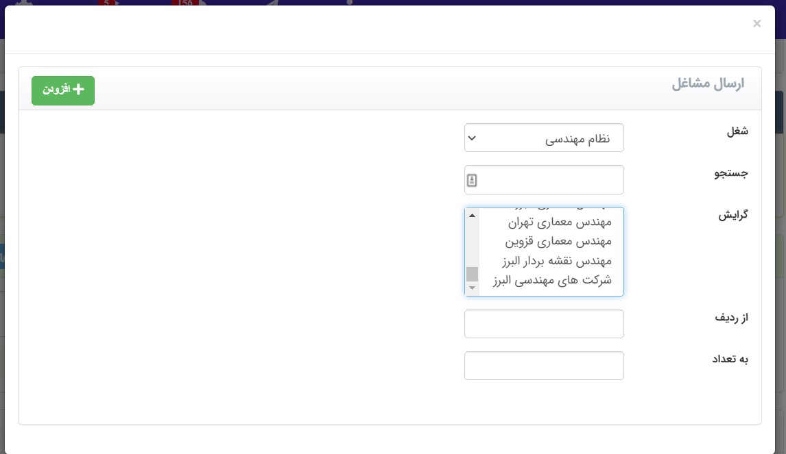 ارسال پیامک نظام مهندسی سراسر کشور