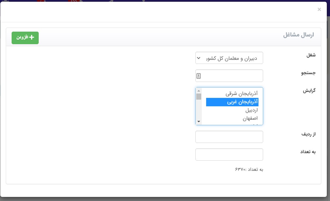 بانک شماره موبایل معلمین و دبیران کل کشور