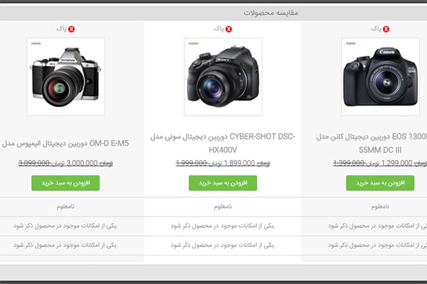 مقایسه محصولات ووکامرس