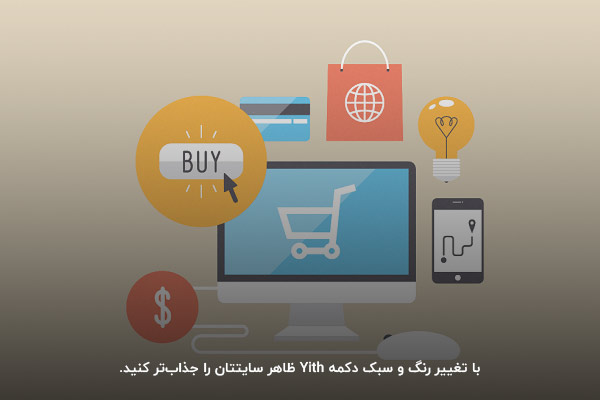 جذابیت بیشتر سایت با استفاده از تغییر رنگ و سبک دکمه افزونه Yith