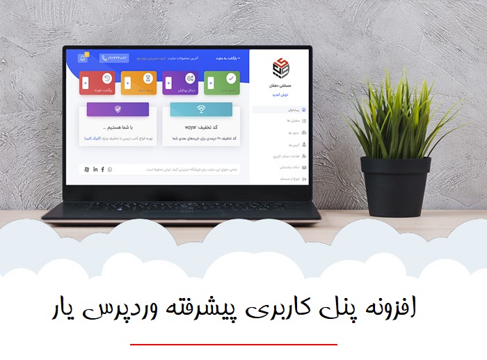تنظیمات ارسال پیامک از پنل کاربری وردپرس یار - نیروب
