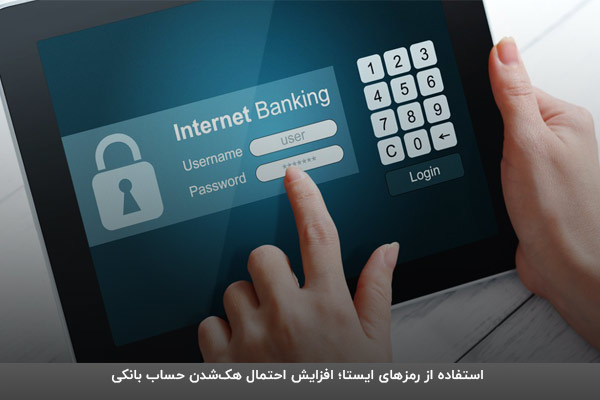 رمز OTP خطرات هکشدن حساب را از بین میبرد