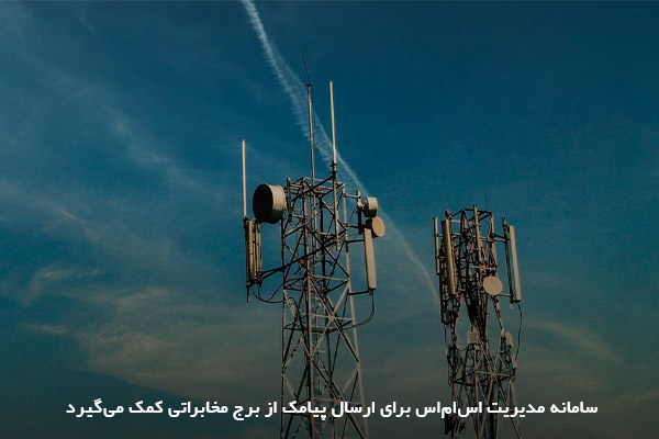 ارسال پیامک انبوه منطقه‌ای بر اساس کدپستی