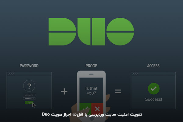 افزونه تایید هویت Dou با قابلیت نصب در چند دقیقه