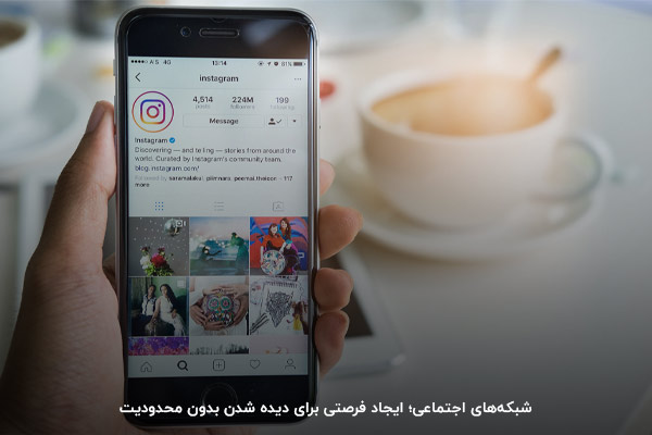 اینستاگرام مارکتینگ بهترین روش تبلیغات آنلاین