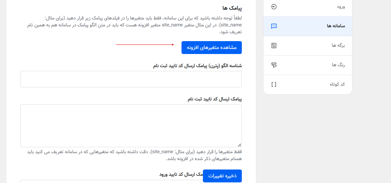اتصال افزونه احراز به پنل پیامکی ایران پیامک