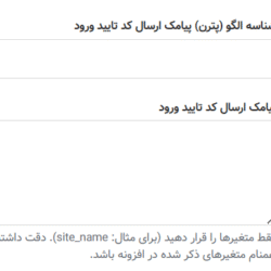 اتصال افزونه احراز به پنل پیامکی ایران پیامک