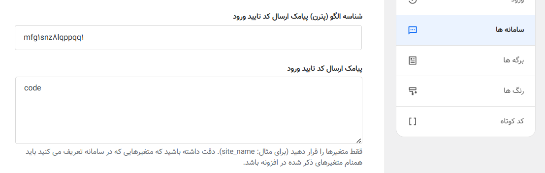 اتصال افزونه احراز به پنل پیامکی ایران پیامک