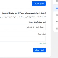 اتصال افزونه احراز به پنل پیامکی ایران پیامک