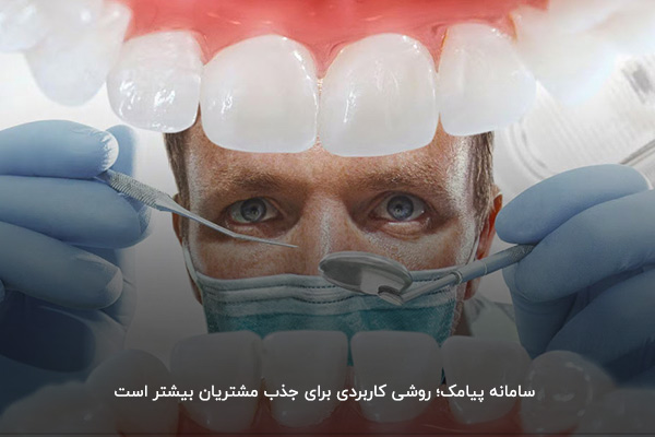 متن تبلیغاتی دندانپزشکی متن تبلیغ دندانپزشکی