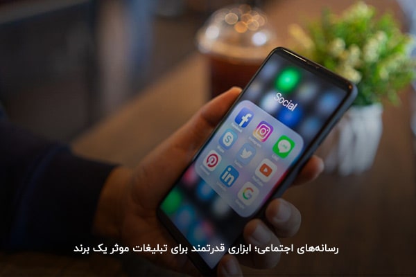 شبکه‌های اجتماعی؛ قدرتمندترین ابزار تبلیغاتی در ایران