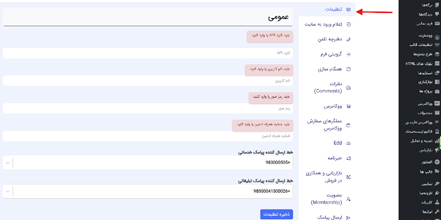 ذخیره شماره موبایل کاربران سایت فروشگاه اینترنتی ووکامرس و سایت وردپرس در دفترچه تلفن سامانه ارسال پیامک ایران پیامک 