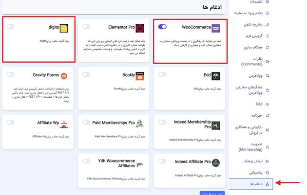 ذخیره شماره موبایل کاربران سایت فروشگاه اینترنتی ووکامرس و سایت وردپرس در دفترچه تلفن سامانه ارسال پیامک ایران پیامک 