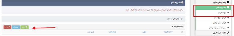 ذخیره شماره موبایل کاربران سایت فروشگاه اینترنتی ووکامرس و سایت وردپرس در دفترچه تلفن سامانه ارسال پیامک ایران پیامک 