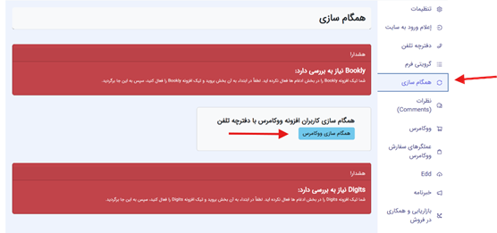 ذخیره شماره موبایل کاربران سایت فروشگاه اینترنتی ووکامرس و سایت وردپرس در دفترچه تلفن سامانه ارسال پیامک ایران پیامک 