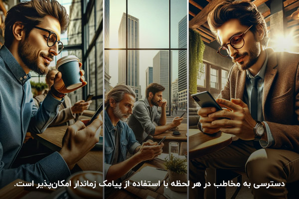 ارسال پیامک زماندار؛ راهکاری برای ارتباط موثر با مشتری