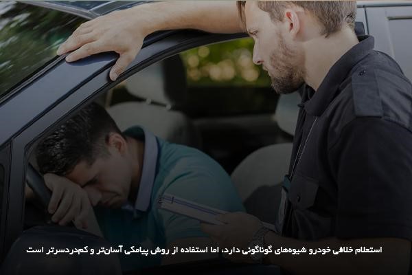 استعلام خلافی با پیامک، کارآمدترین روش برای گرفتن خلافی خودرو