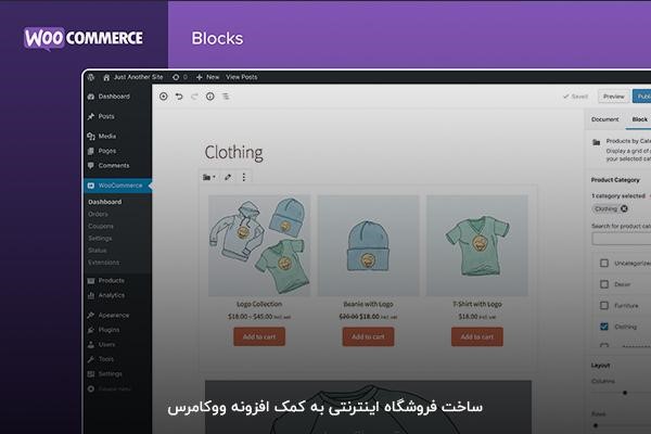 معرفی افزونه ووکامرس برای فروشگاه‌های اینترنتی