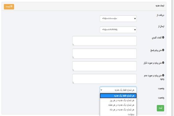 نحوه ارسال پیامک کد تخفیف