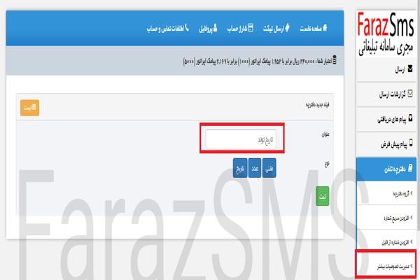 نحوه استفاده از ماژول دفترچه تلفن پنل پیامکی