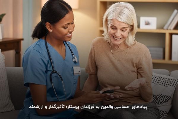 ارسال پیام تبریک روز پرستار به فرزند دختر و پسر