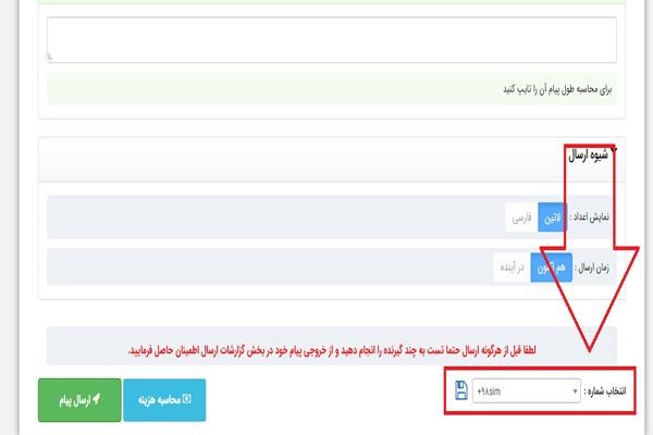ارسال پیامک به لیست سیاه مخابرات