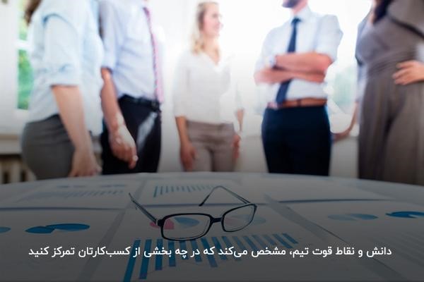 تمرکز روی دانش و توانمندی‌ها؛ برای ایجاد مزیت رقابتی 
