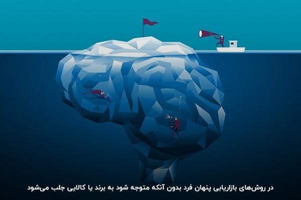 استفاده از سلبریتی‌ها برای تبلیغ غیرمستقیم یک برند 
