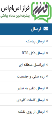 آموزش گام به گام ارسال پیامک تکی در سامانه فراز