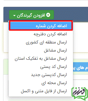 مراحل ارسال پیامک تکی در سامانه پیامکی فراز