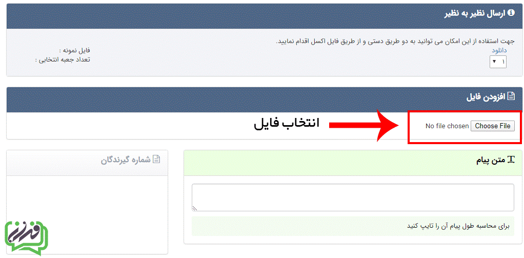 مراحل ارسال پیامک نظیر به نظیر