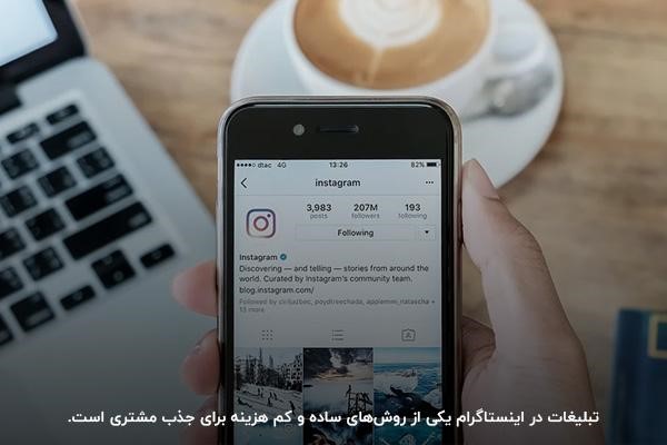 استفاده از اینستاگرام با هدف تبلیغ کافه