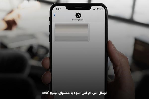 اطلاع‌رسانی برنامه‌های ویژه و تخفیف‌ها از طریق پنل اس ام اس