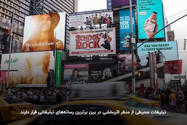 تبلیغات محیطی؛ بهترین روش تبلیغات در ایران