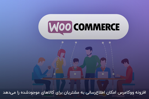 بارگذاری محصولات با جزئیات به کمک افزونه ووکامرس