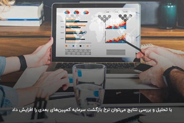 تاثیر بررسی و تحلیل نتایج؛ ارتقا وضعیت فعلی کسب‌وکار