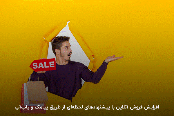 پنل اس ام اس؛ ارائه پیشنهادات لحظهای و محدود برای خرید