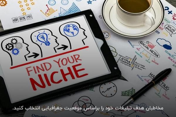 اجرای بازاریابی گوشهای براساس موقعیت جغرافیایی؛ روشی برای کسبوکارهای محلی