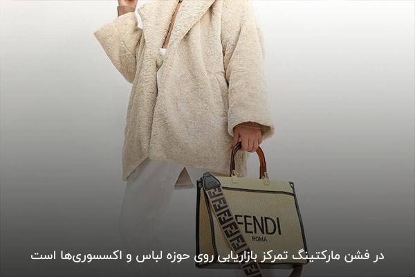 تعریف فشن مارکتینگ و بازاریابی مد