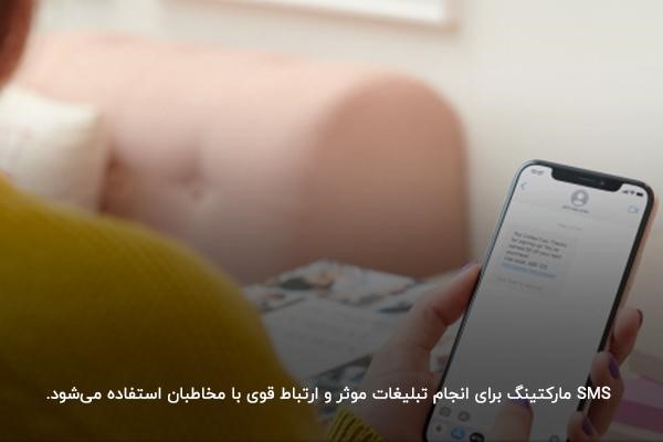 تبلیغات پیامکی؛ بهصرفهترین روش تبلیغ کسب و کار اینترنتی