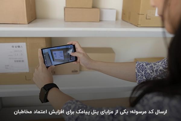 پیگیری سفارش؛ یکی از مزیت‌های پنل sms برای افزایش اعتماد