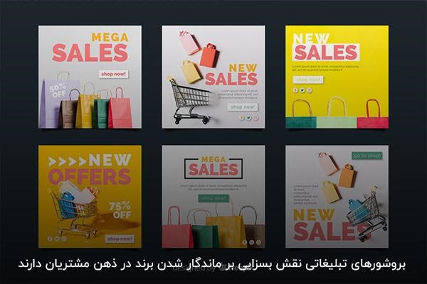 تبلیغات فروشگاهی ارزان با استفاده از برگه یا بروشور تبلیغاتی
