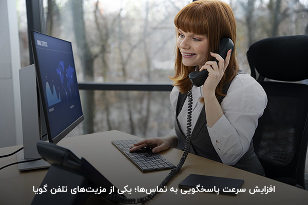 بهبود سرعت پاسخگویی؛ یکی از مزیت‌های استفاده از تلفن گویا