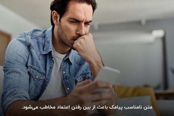 انتخاب محتوای پیامکی نامناسب؛ اولین اشتباه در مسیر ارسال ‌sms