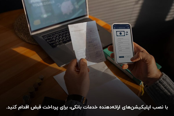 نصب اپلیکیشن‌های ارائه‌دهنده خدمات بانکی؛ یکی از روش‌های پرداخت قبض