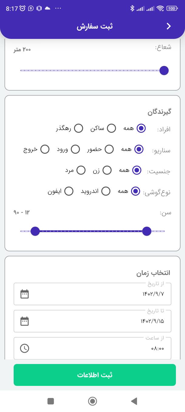 نرم افزار اندروید برای ارسال پیامک زنده