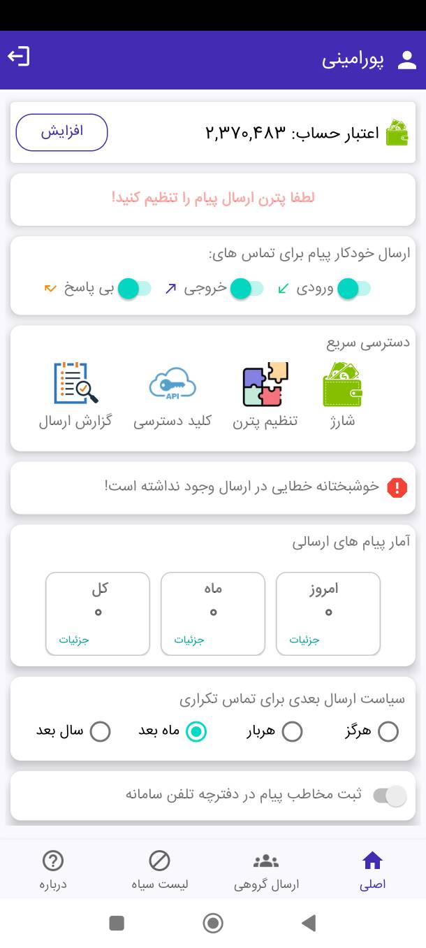 نرم افزار ارسال پیامک بعد از پایان تماس